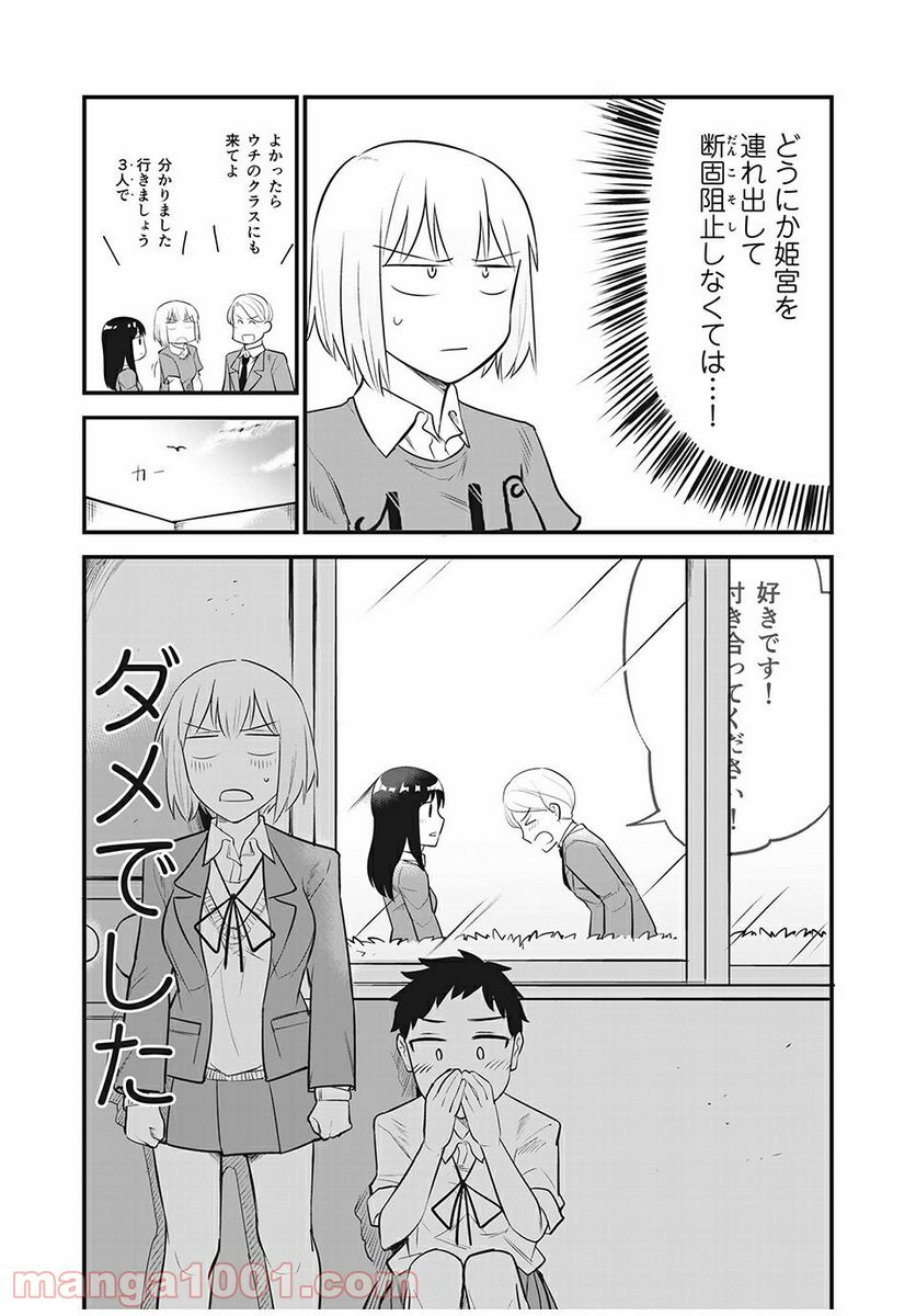 こいにこいするこに恋す - 第7話 - Page 9