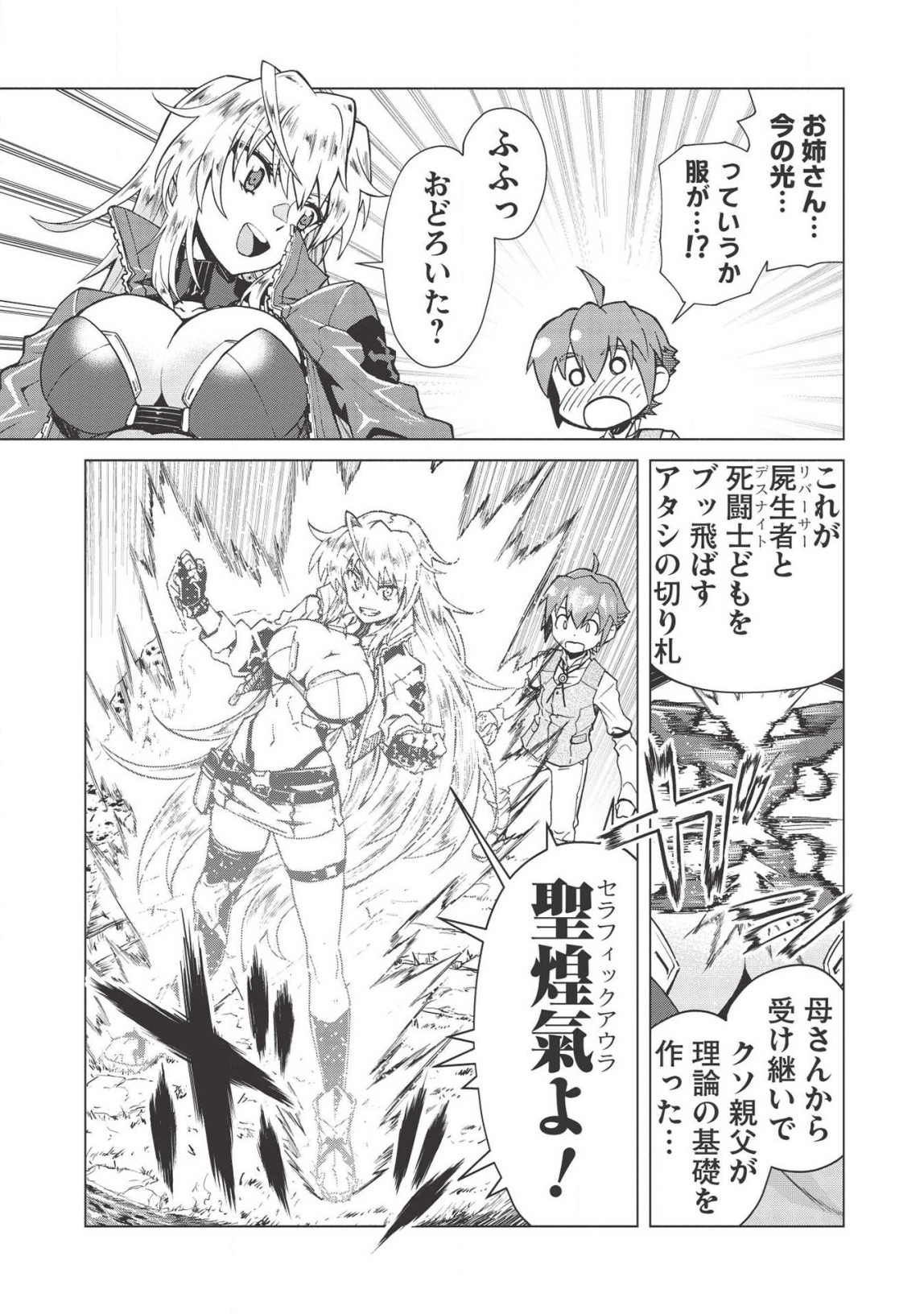 デスデウス ヒーロー・オブ・ザ・デッド 第3.5話 - Trang 2