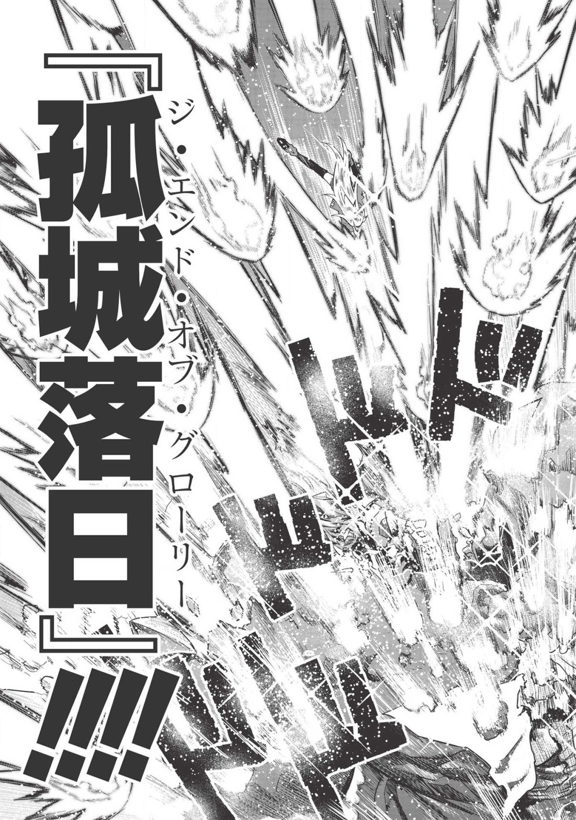 デスデウス ヒーロー・オブ・ザ・デッド 第3.5話 - Trang 11