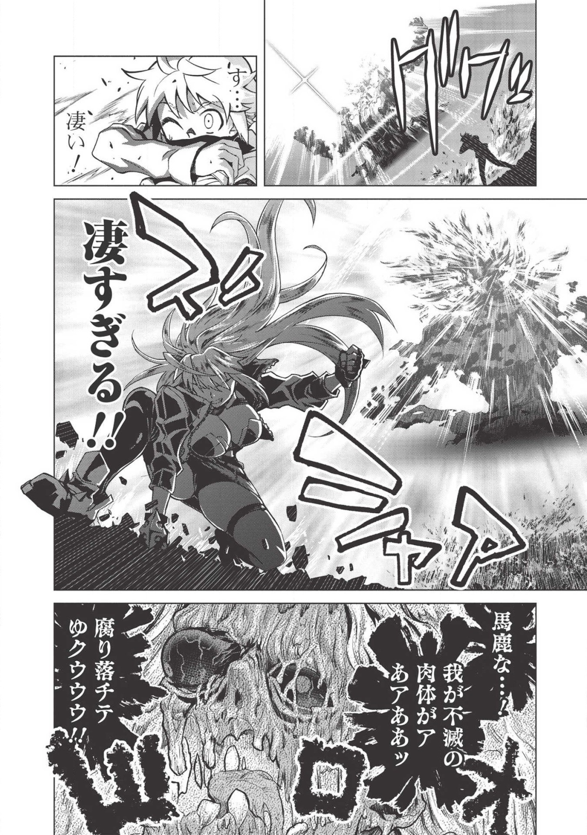 デスデウス ヒーロー・オブ・ザ・デッド 第3.5話 - Trang 12