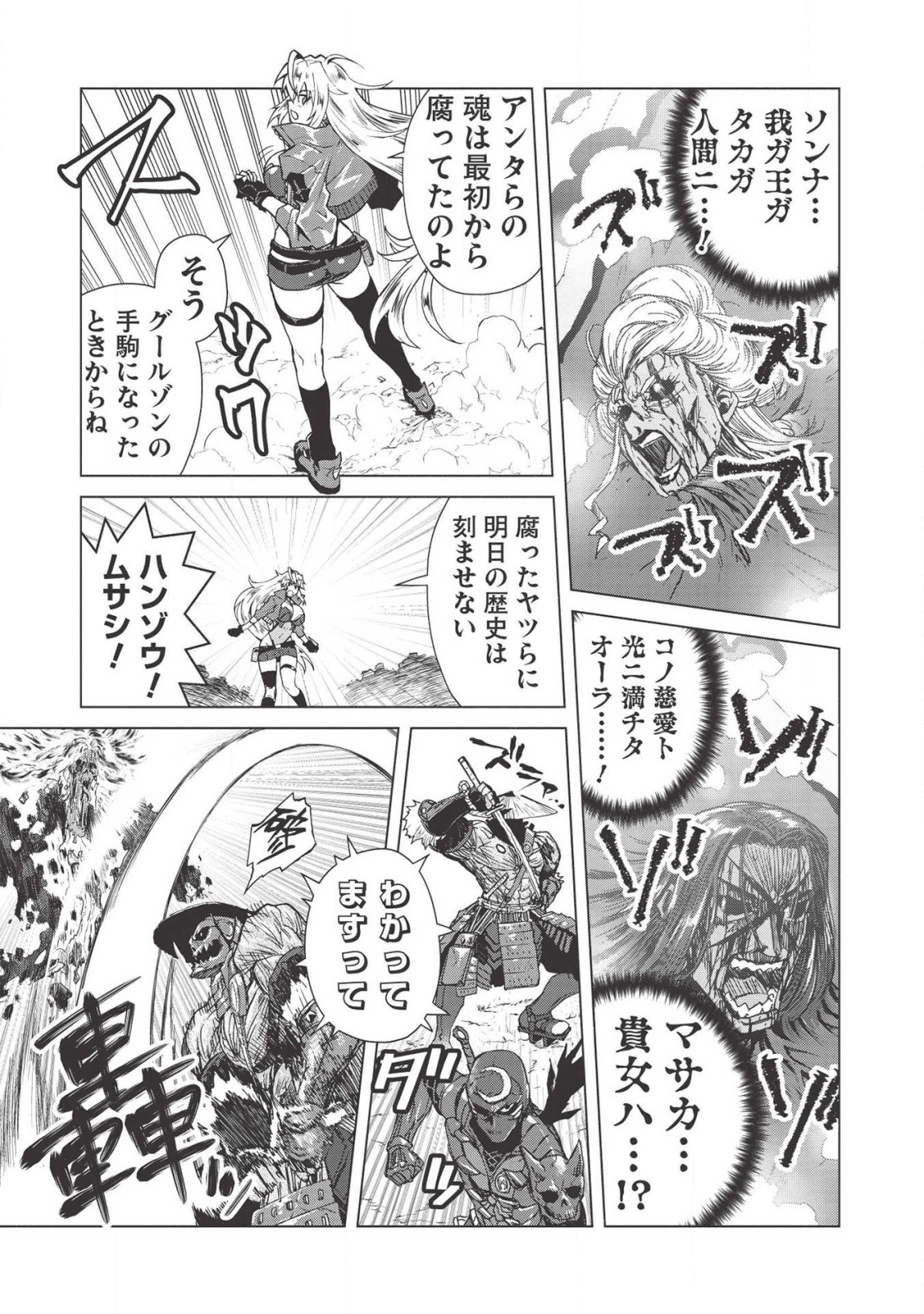 デスデウス ヒーロー・オブ・ザ・デッド 第3.5話 - Trang 13