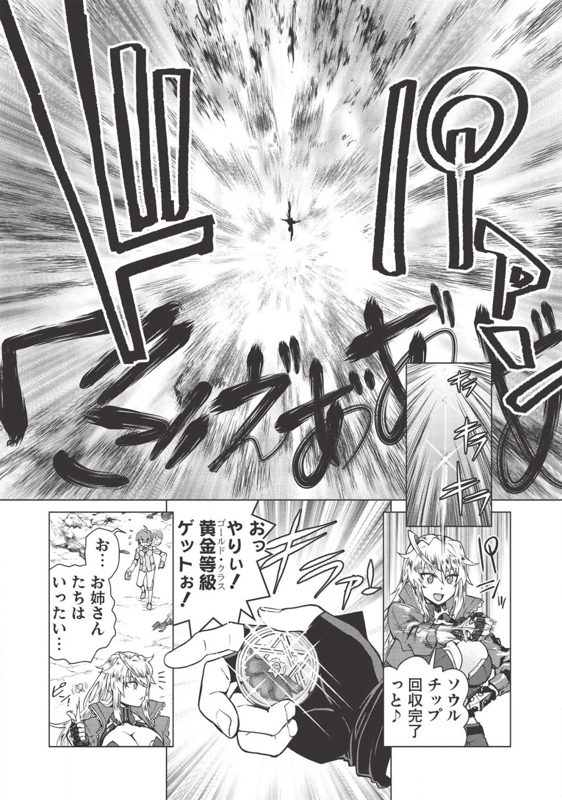 デスデウス ヒーロー・オブ・ザ・デッド 第3.5話 - Trang 15
