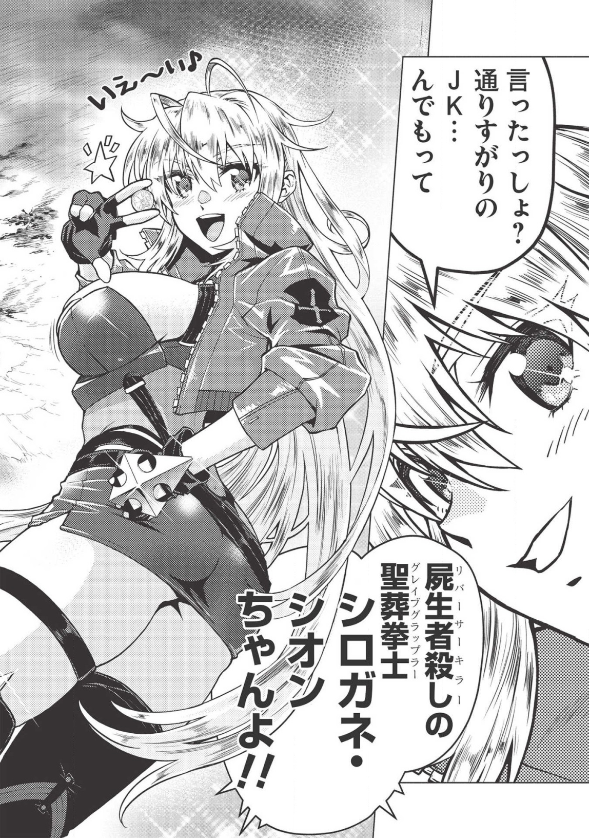 デスデウス ヒーロー・オブ・ザ・デッド 第3.5話 - Trang 16
