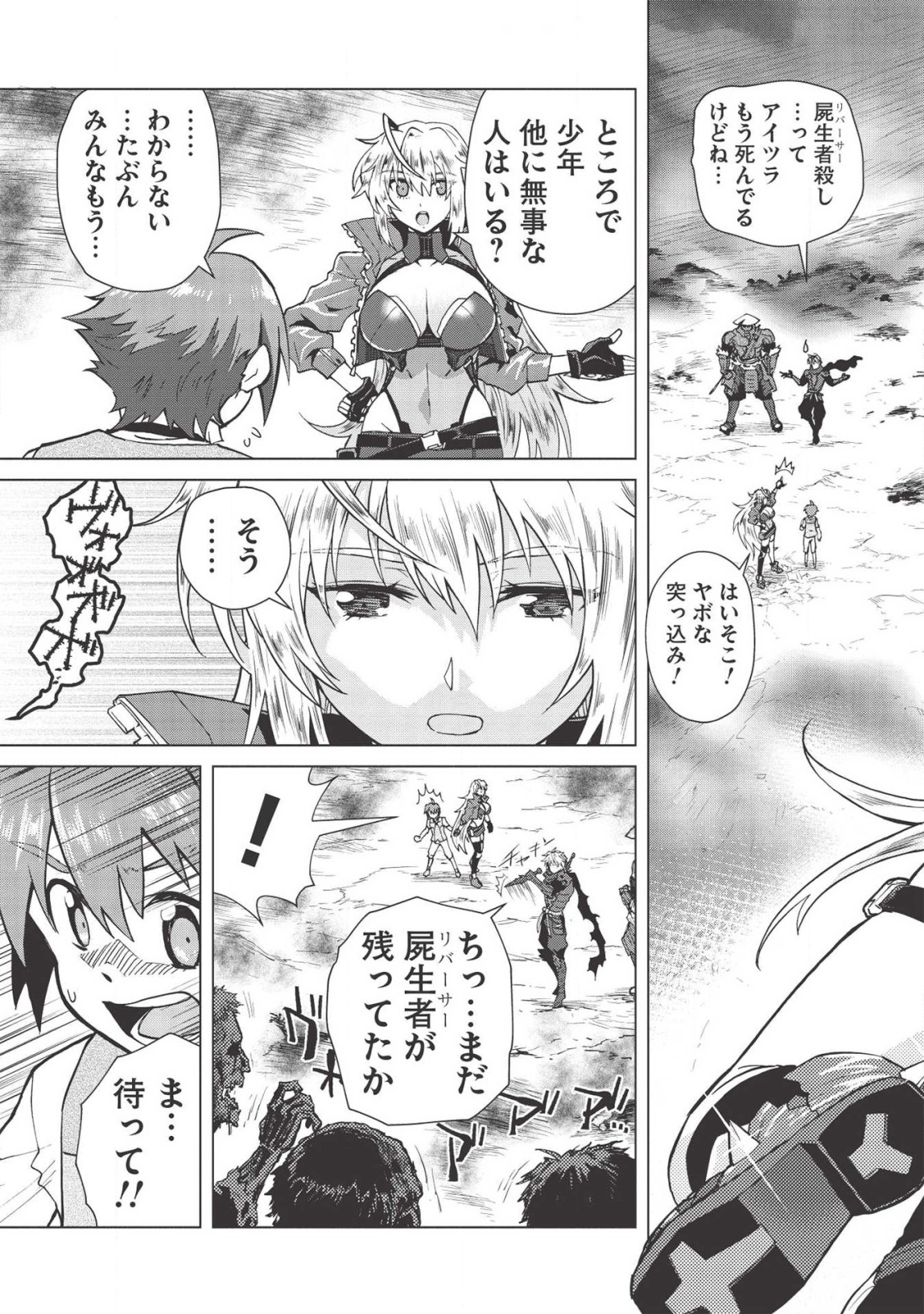 デスデウス ヒーロー・オブ・ザ・デッド 第3.5話 - Trang 17