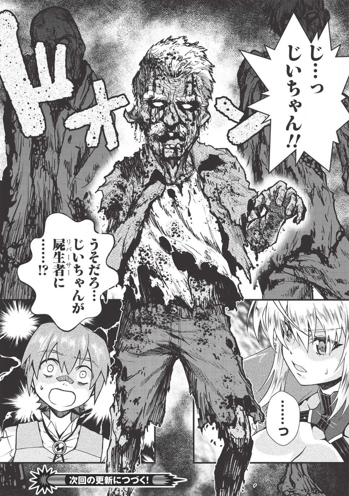 デスデウス ヒーロー・オブ・ザ・デッド 第3.5話 - Trang 18