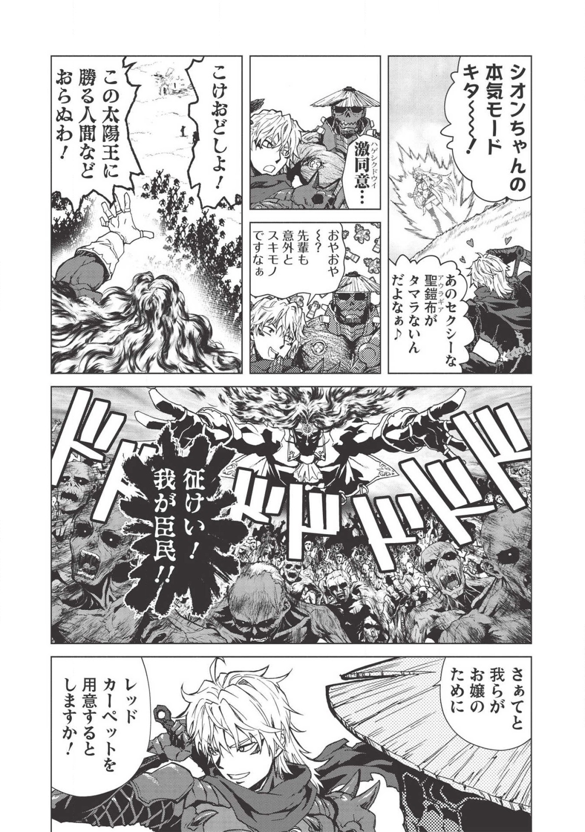 デスデウス ヒーロー・オブ・ザ・デッド 第3.5話 - Trang 3