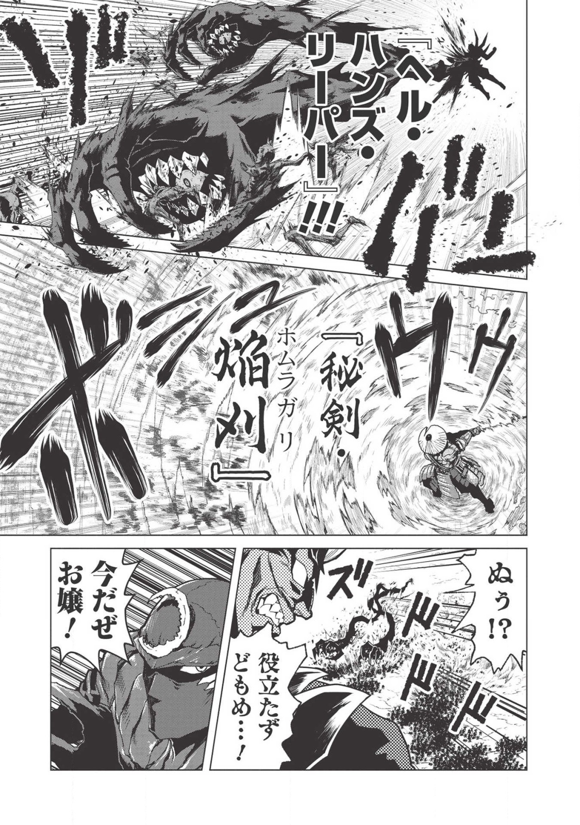 デスデウス ヒーロー・オブ・ザ・デッド 第3.5話 - Trang 5