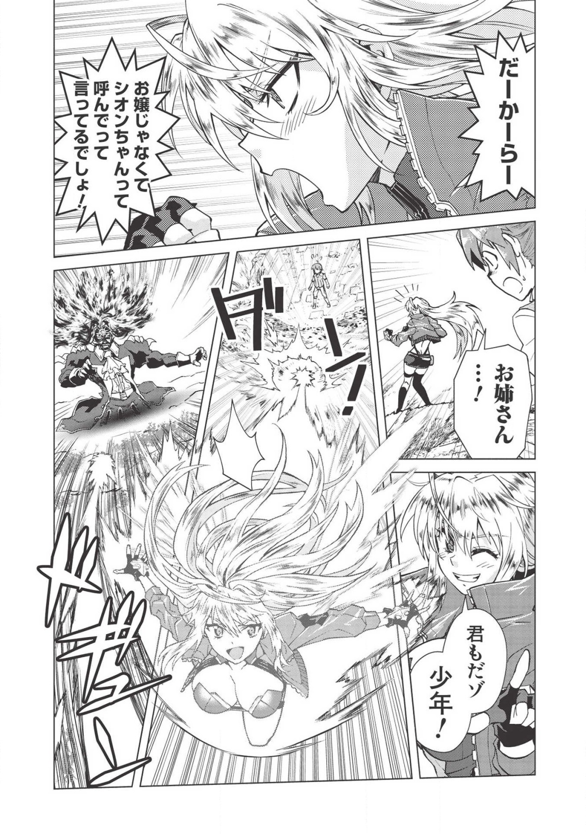 デスデウス ヒーロー・オブ・ザ・デッド 第3.5話 - Trang 6