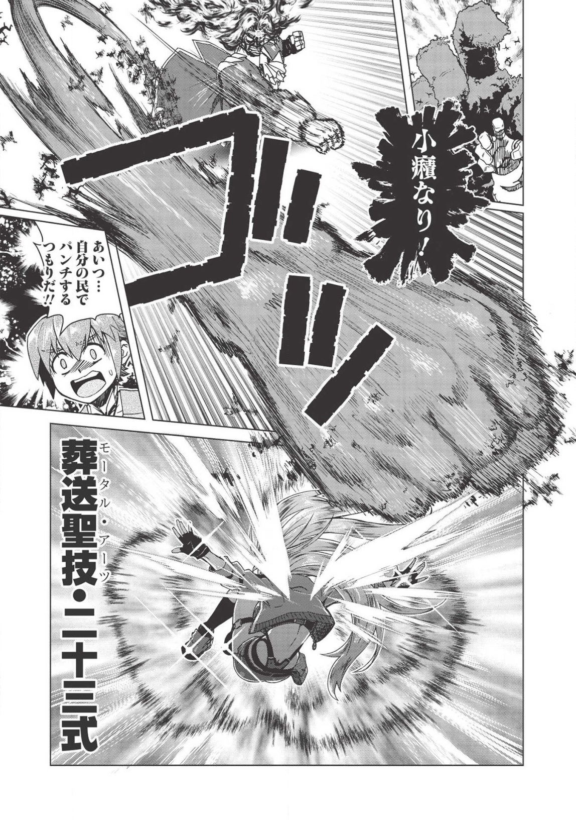 デスデウス ヒーロー・オブ・ザ・デッド 第3.5話 - Trang 7