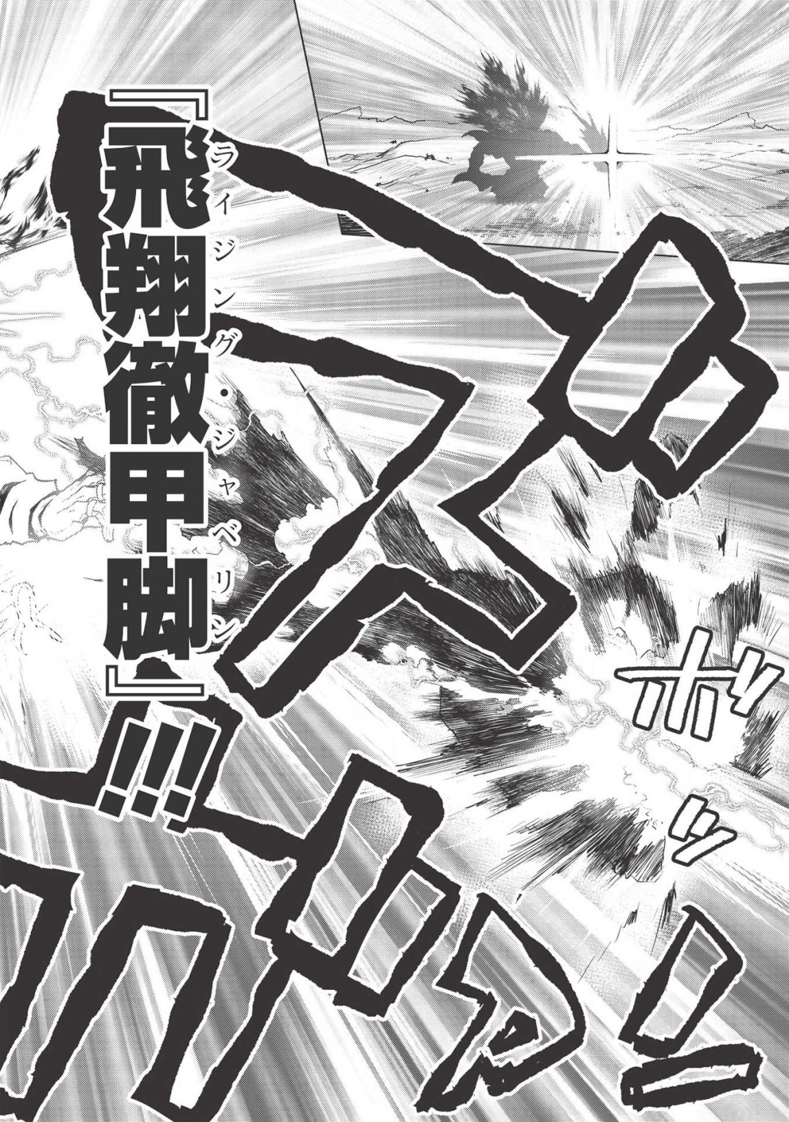 デスデウス ヒーロー・オブ・ザ・デッド 第3.5話 - Trang 8