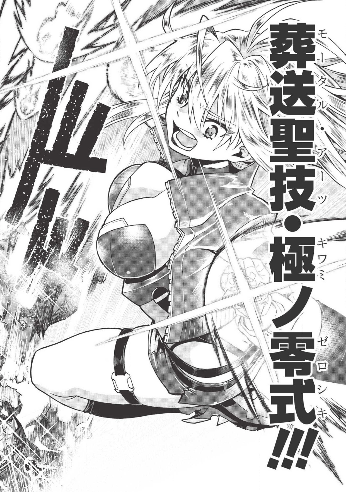 デスデウス ヒーロー・オブ・ザ・デッド 第3.5話 - Trang 10