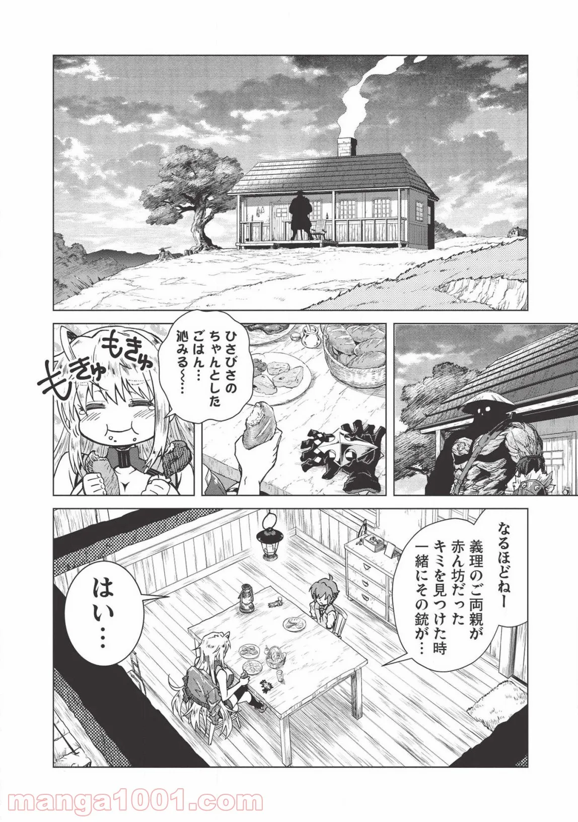 デスデウス ヒーロー・オブ・ザ・デッド - 第4話 - Page 12