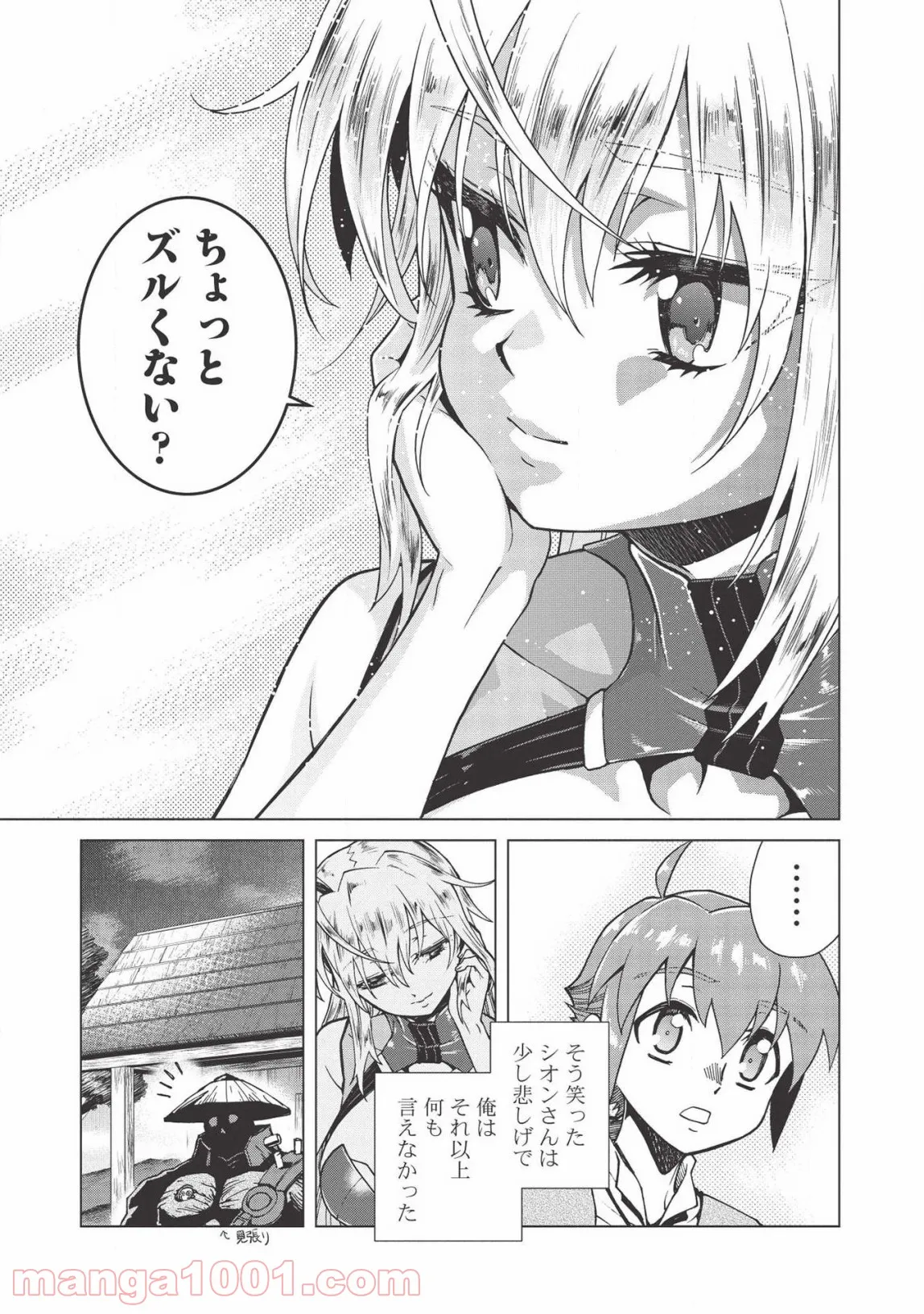 デスデウス ヒーロー・オブ・ザ・デッド - 第4話 - Page 17