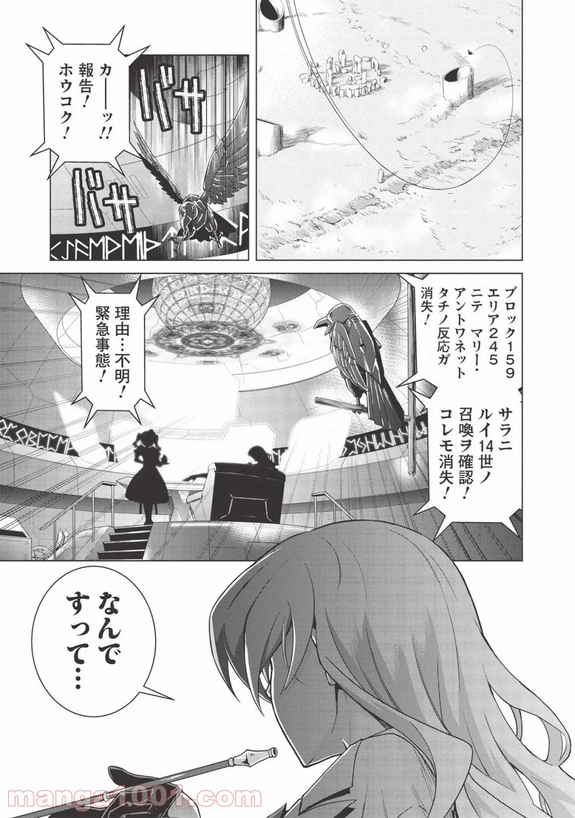 デスデウス ヒーロー・オブ・ザ・デッド - 第4話 - Page 25