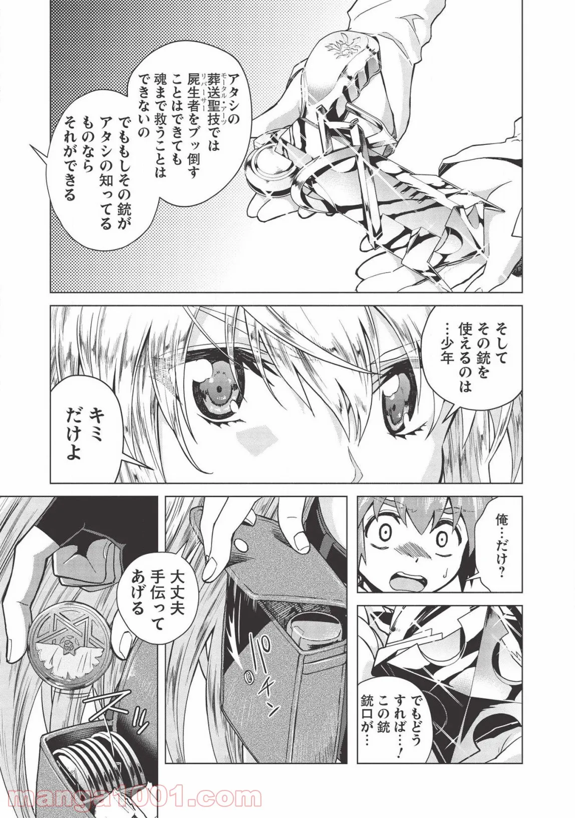 デスデウス ヒーロー・オブ・ザ・デッド - 第4話 - Page 5