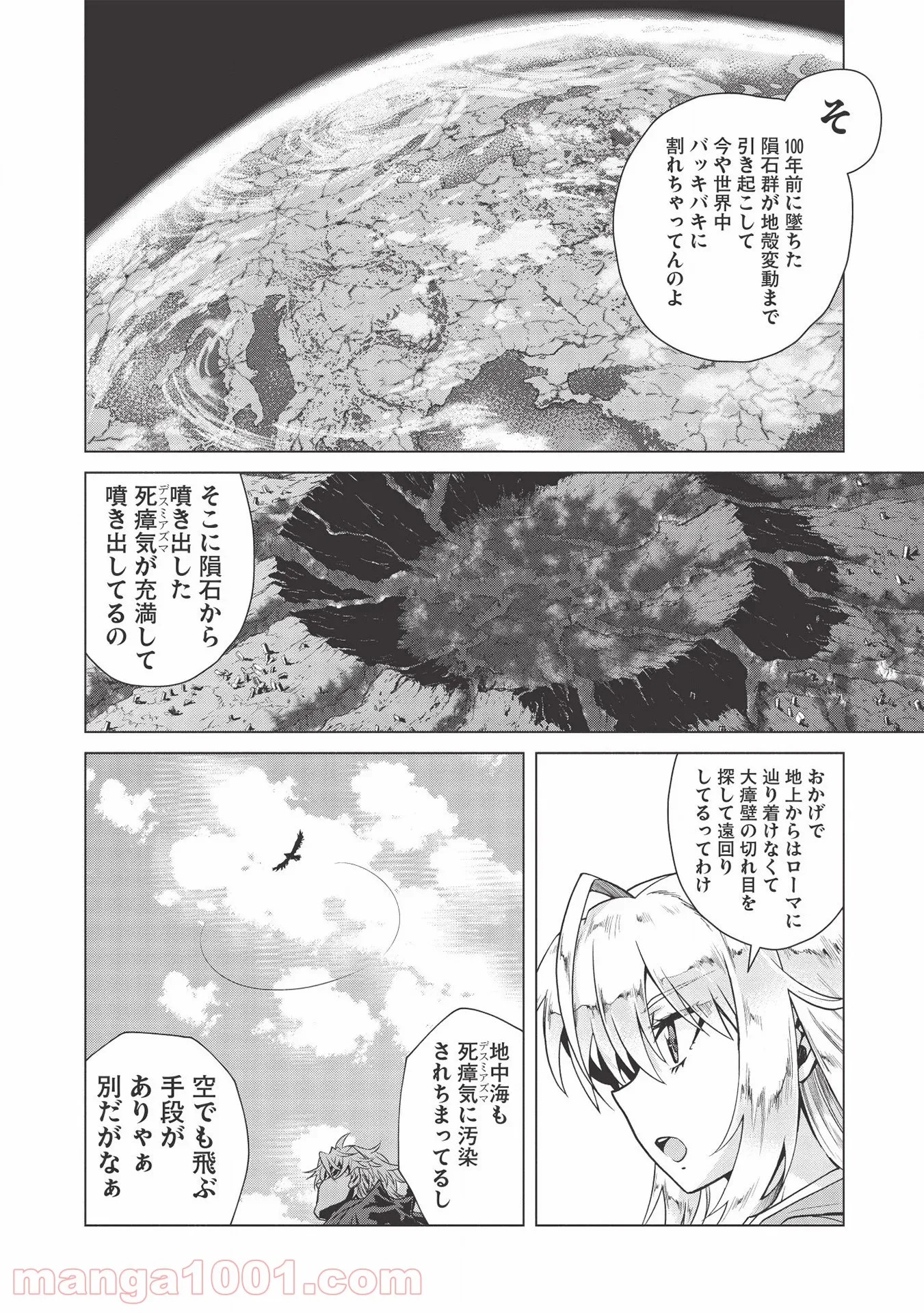 デスデウス ヒーロー・オブ・ザ・デッド - 第5話 - Page 10