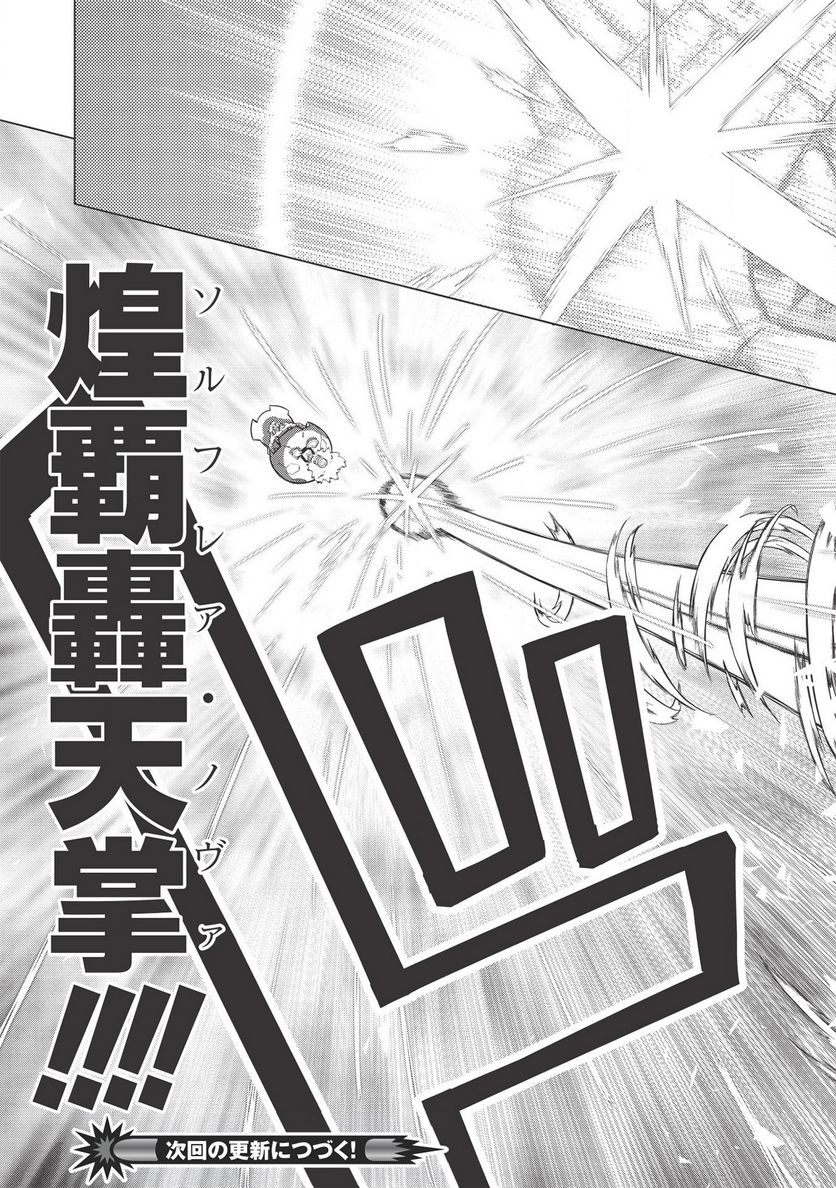 デスデウス ヒーロー・オブ・ザ・デッド 第6.1話 - Trang 11