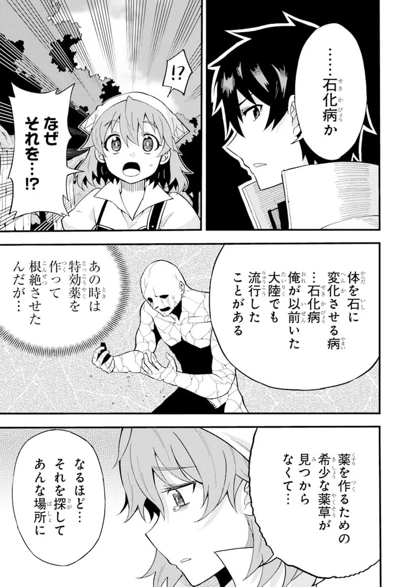 伝説の竜装騎士は田舎で普通に暮らしたい - 第1話 - Page 39