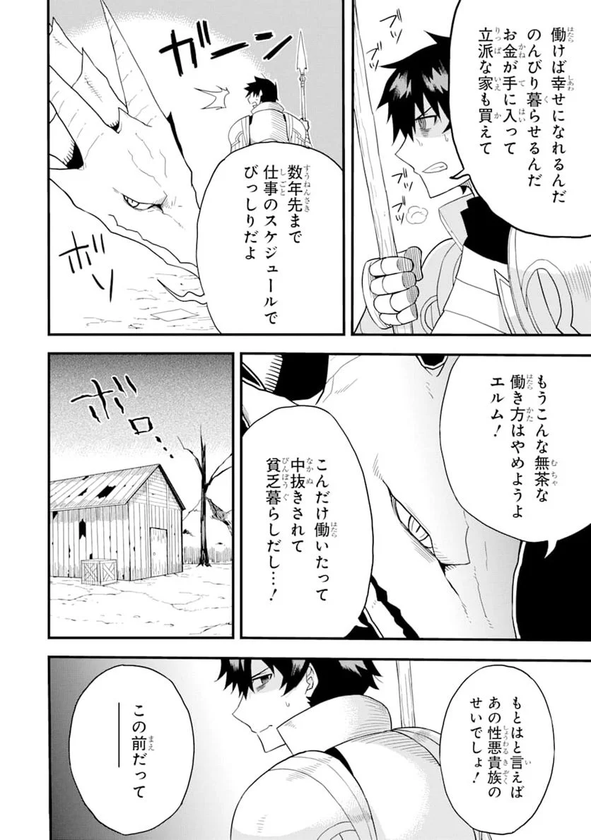 伝説の竜装騎士は田舎で普通に暮らしたい - 第1話 - Page 10