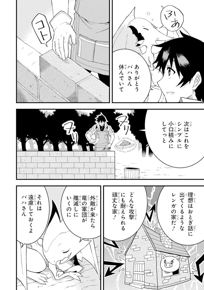 伝説の竜装騎士は田舎で普通に暮らしたい - 第2話 - Page 20