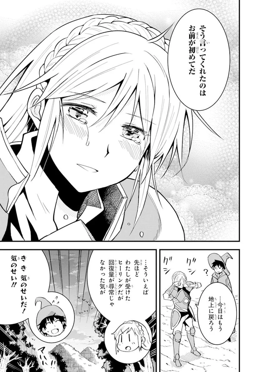 伝説の竜装騎士は田舎で普通に暮らしたい - 第4話 - Page 27