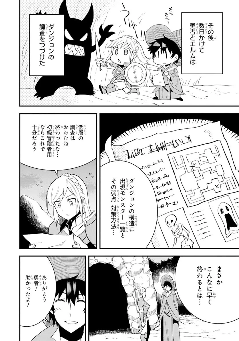 伝説の竜装騎士は田舎で普通に暮らしたい - 第4話 - Page 28