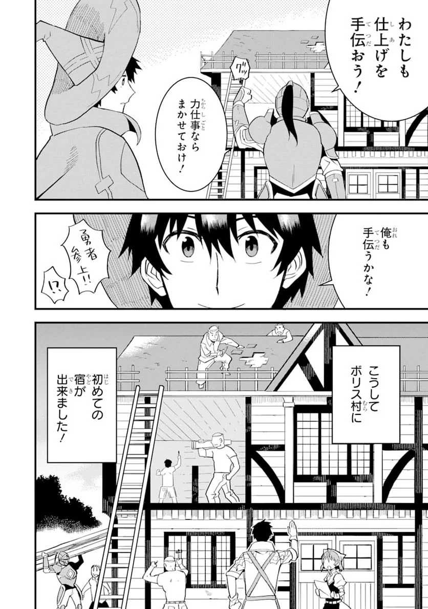 伝説の竜装騎士は田舎で普通に暮らしたい - 第4話 - Page 30