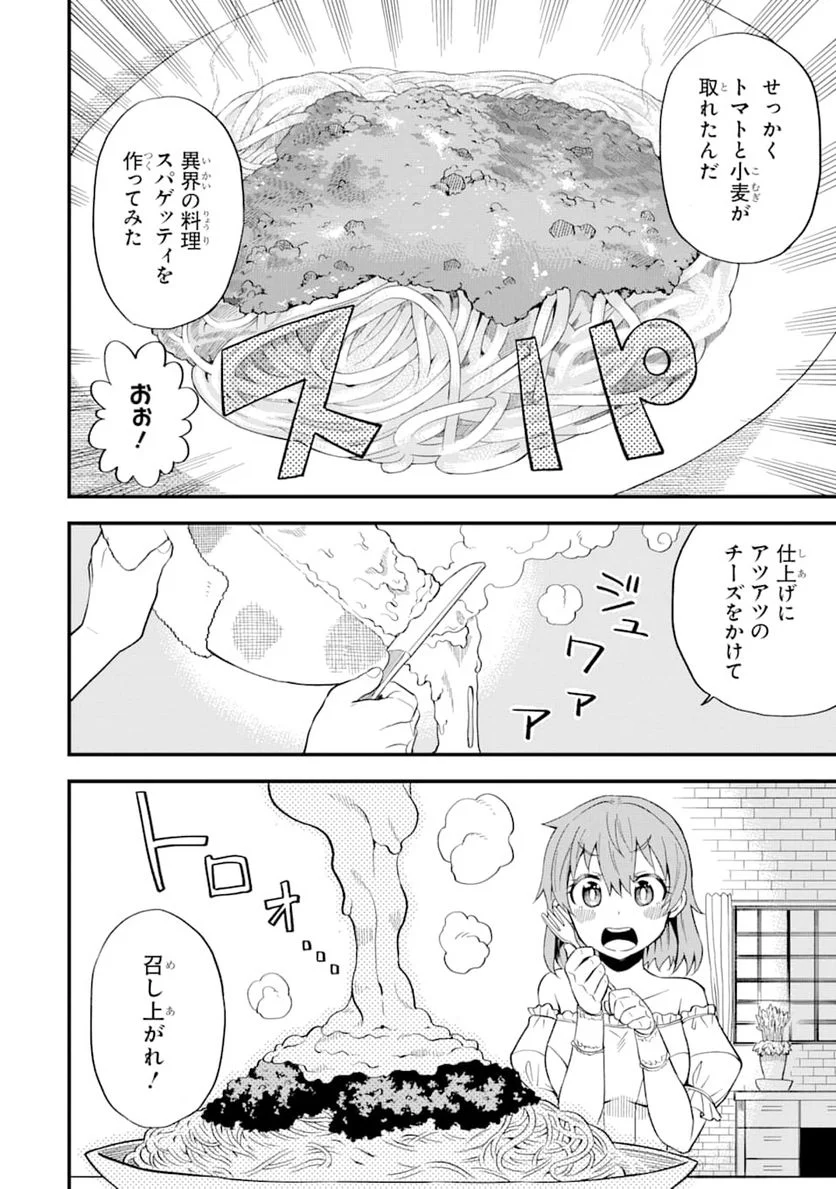 伝説の竜装騎士は田舎で普通に暮らしたい - 第5話 - Page 16