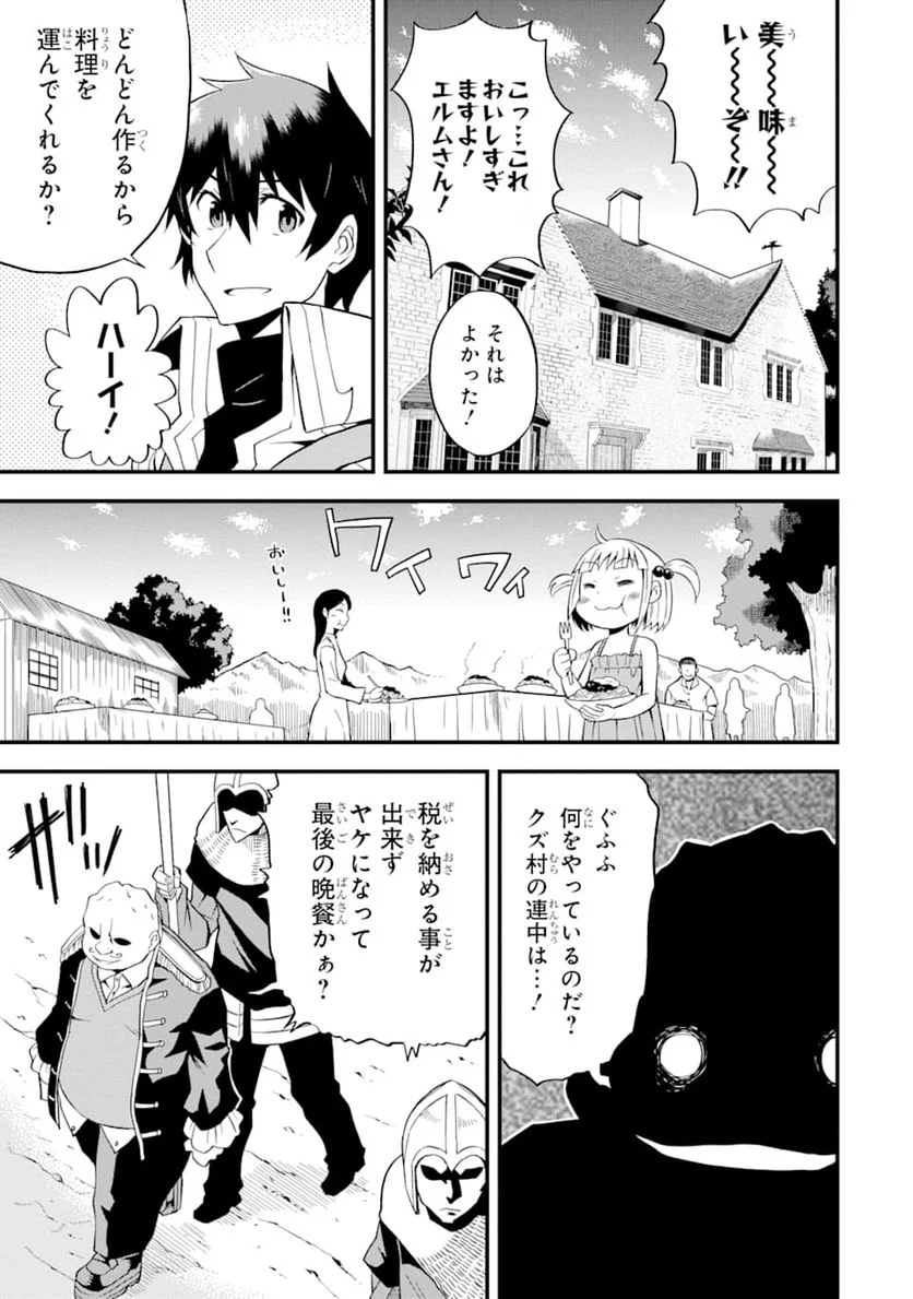 伝説の竜装騎士は田舎で普通に暮らしたい - 第5話 - Page 17