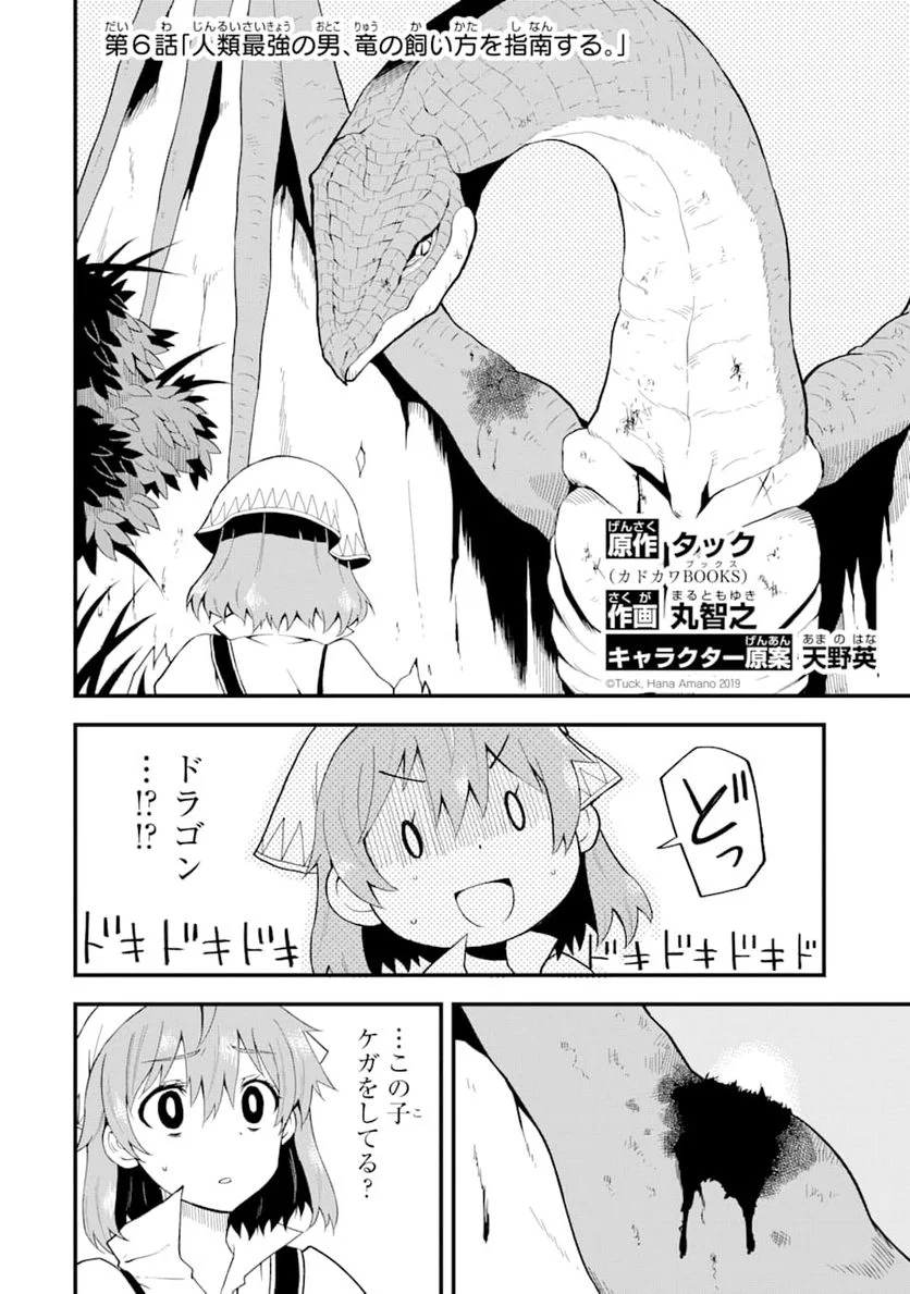 伝説の竜装騎士は田舎で普通に暮らしたい - 第6話 - Page 2