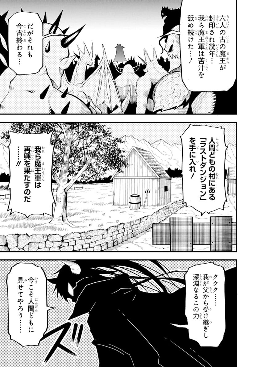 伝説の竜装騎士は田舎で普通に暮らしたい - 第6話 - Page 29