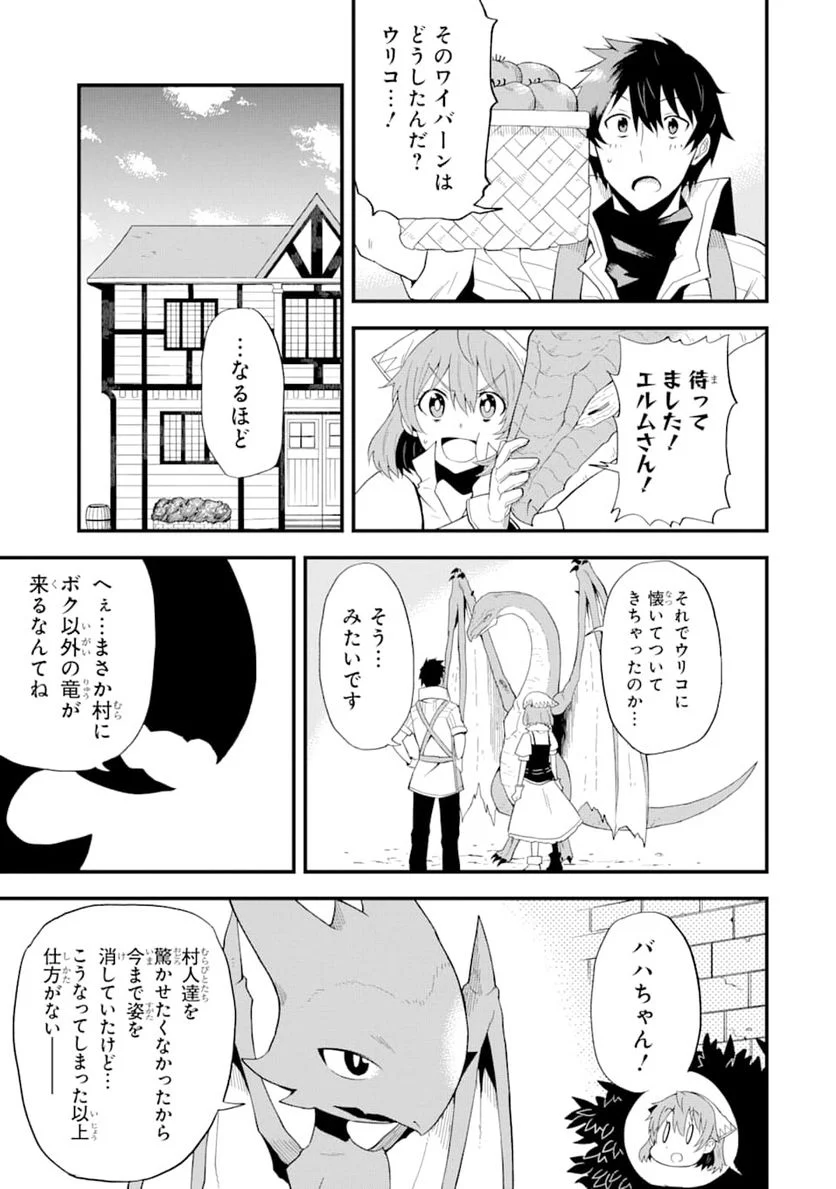 伝説の竜装騎士は田舎で普通に暮らしたい - 第6話 - Page 7