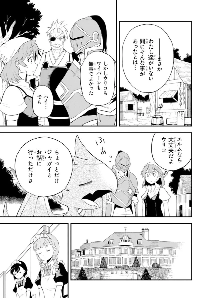 伝説の竜装騎士は田舎で普通に暮らしたい - 第7話 - Page 1