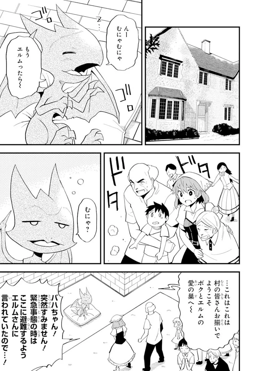 伝説の竜装騎士は田舎で普通に暮らしたい - 第7話 - Page 11