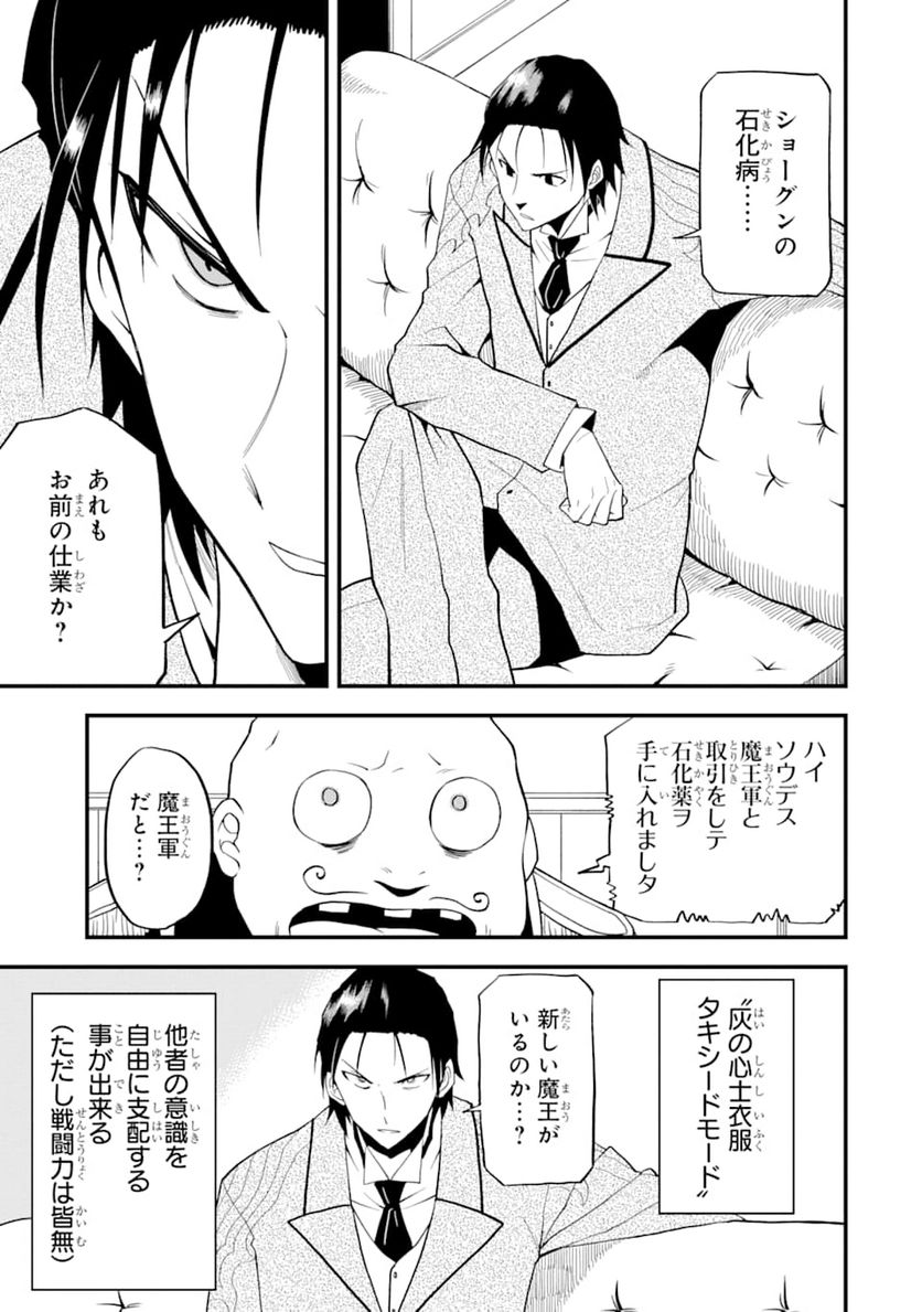 伝説の竜装騎士は田舎で普通に暮らしたい - 第7話 - Page 5