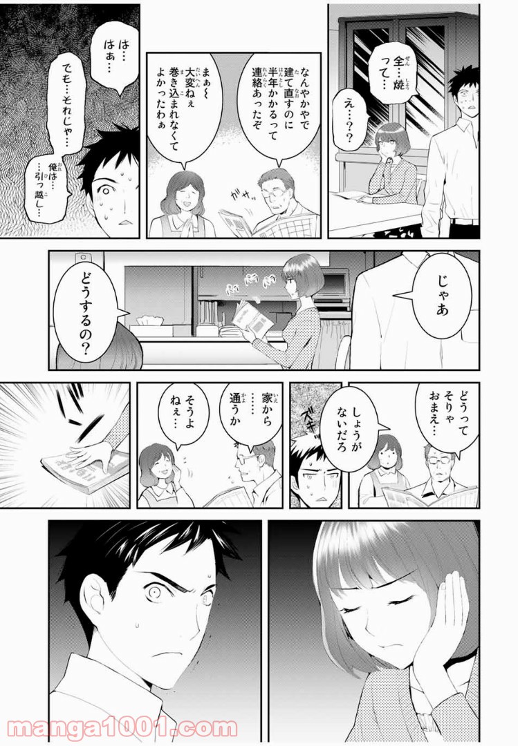 妖怪アパートの幽雅な日常 - 第1話 - Page 13