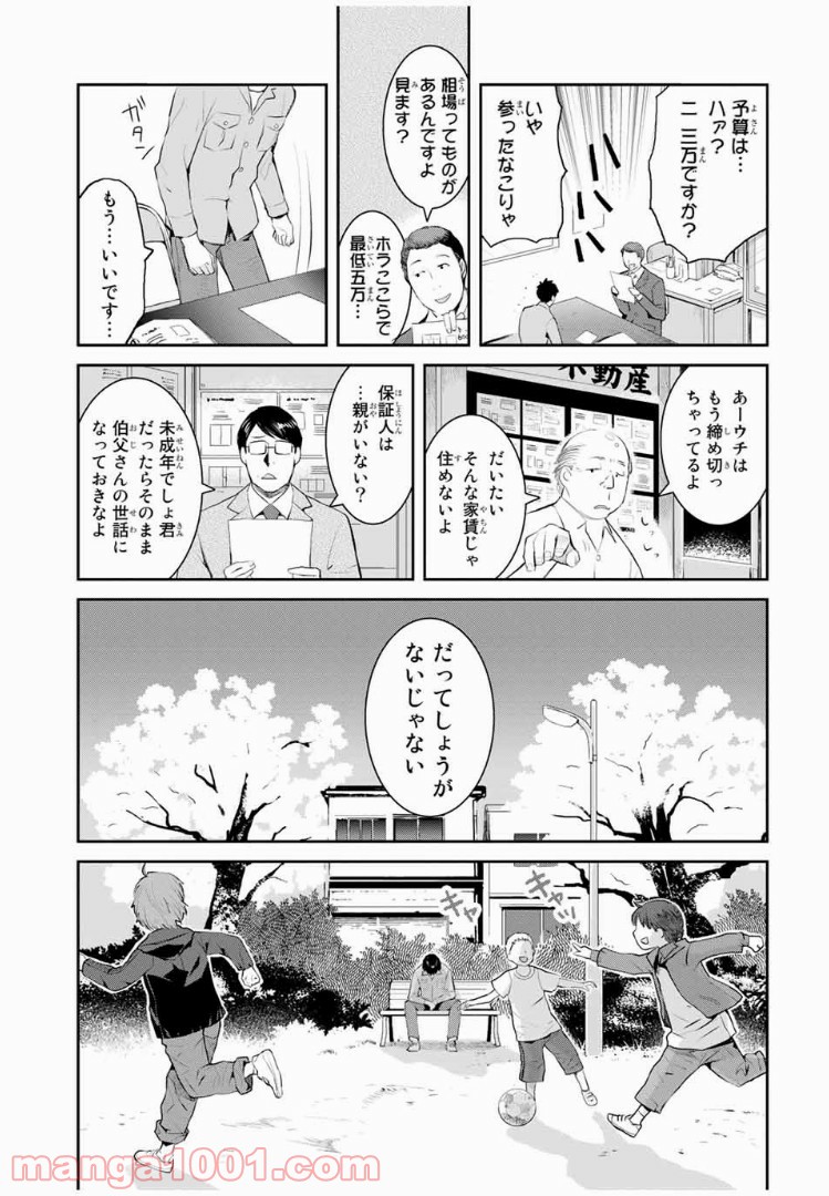 妖怪アパートの幽雅な日常 - 第1話 - Page 15