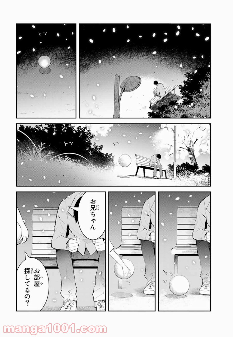 妖怪アパートの幽雅な日常 - 第1話 - Page 18