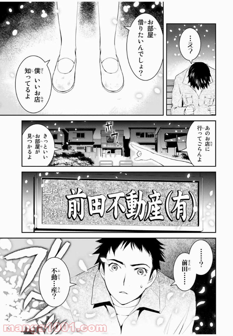 妖怪アパートの幽雅な日常 - 第1話 - Page 19