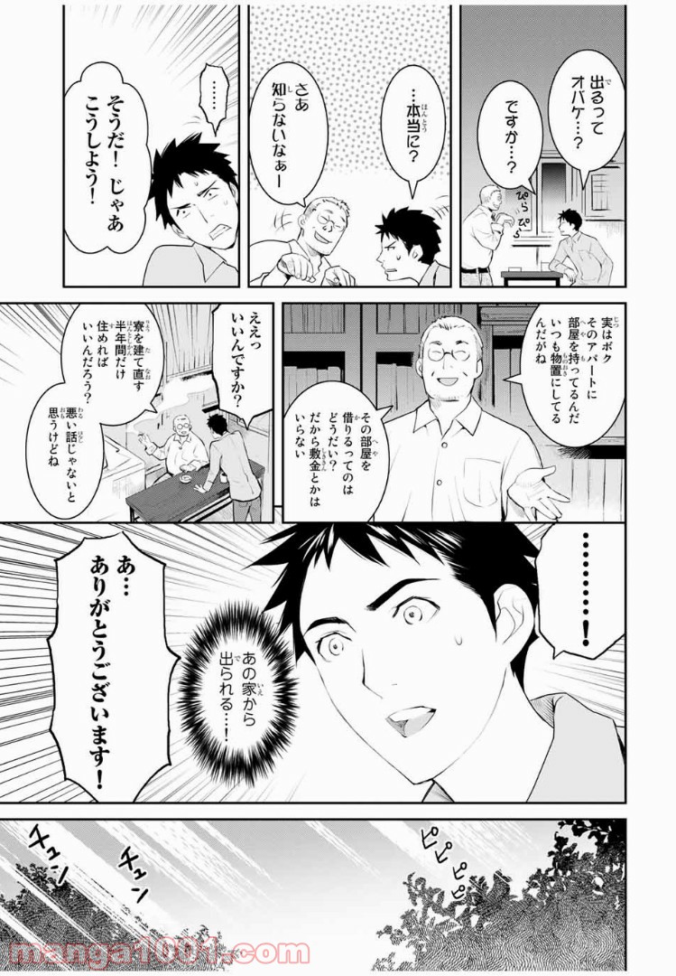 妖怪アパートの幽雅な日常 - 第1話 - Page 25