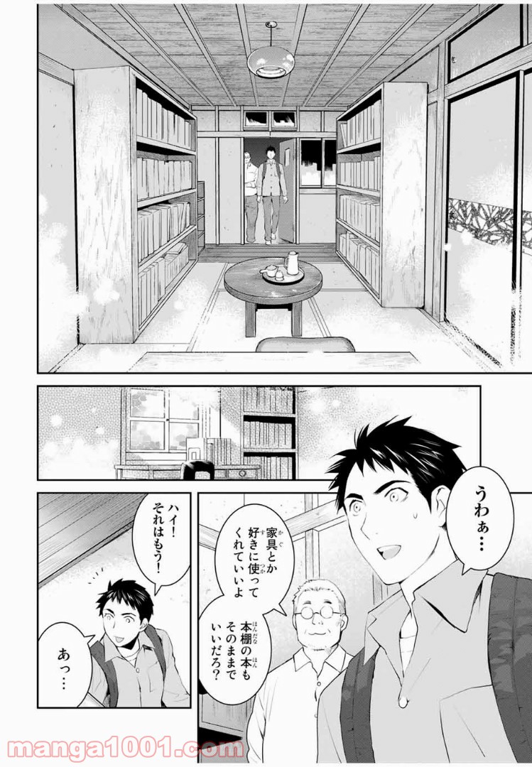 妖怪アパートの幽雅な日常 - 第1話 - Page 30