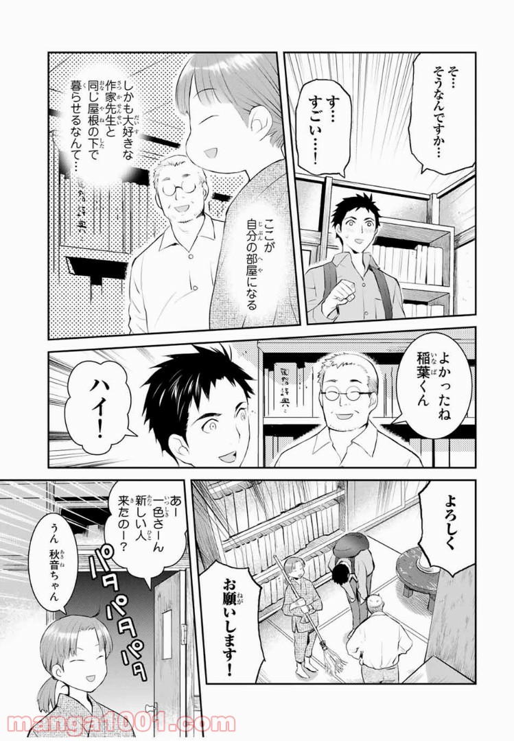 妖怪アパートの幽雅な日常 - 第1話 - Page 33