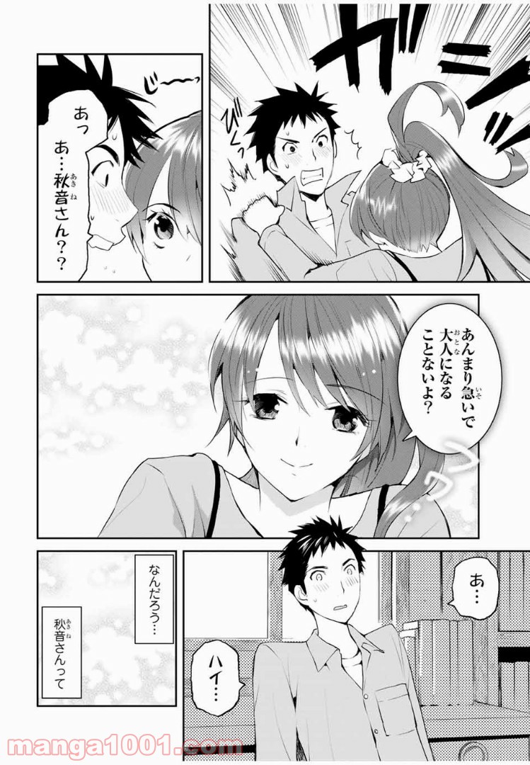 妖怪アパートの幽雅な日常 - 第1話 - Page 36