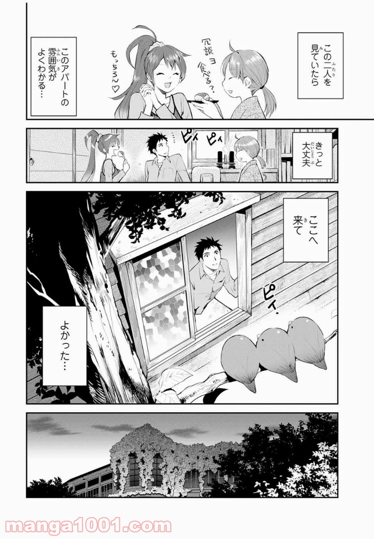 妖怪アパートの幽雅な日常 - 第1話 - Page 38