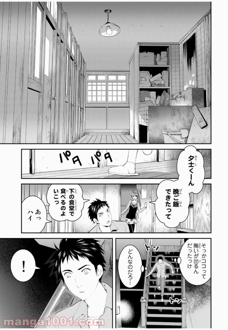 妖怪アパートの幽雅な日常 - 第1話 - Page 39