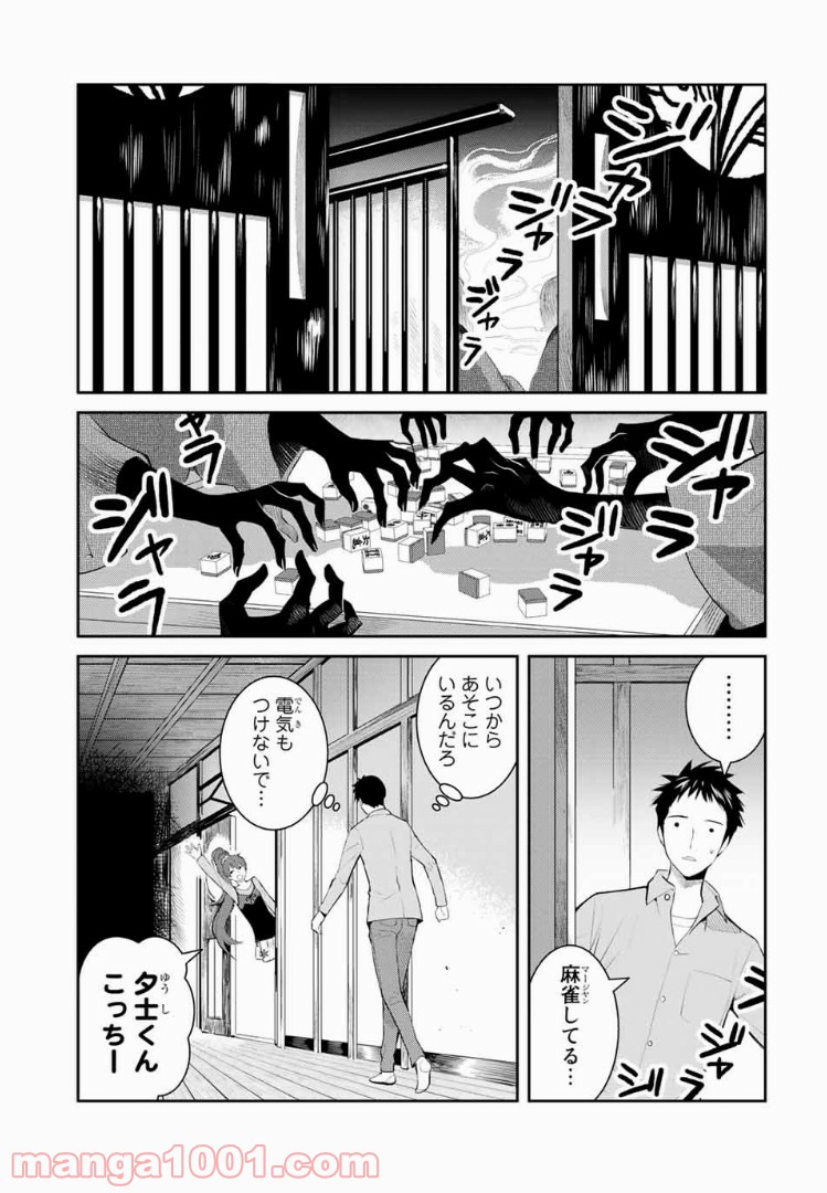 妖怪アパートの幽雅な日常 - 第1話 - Page 41