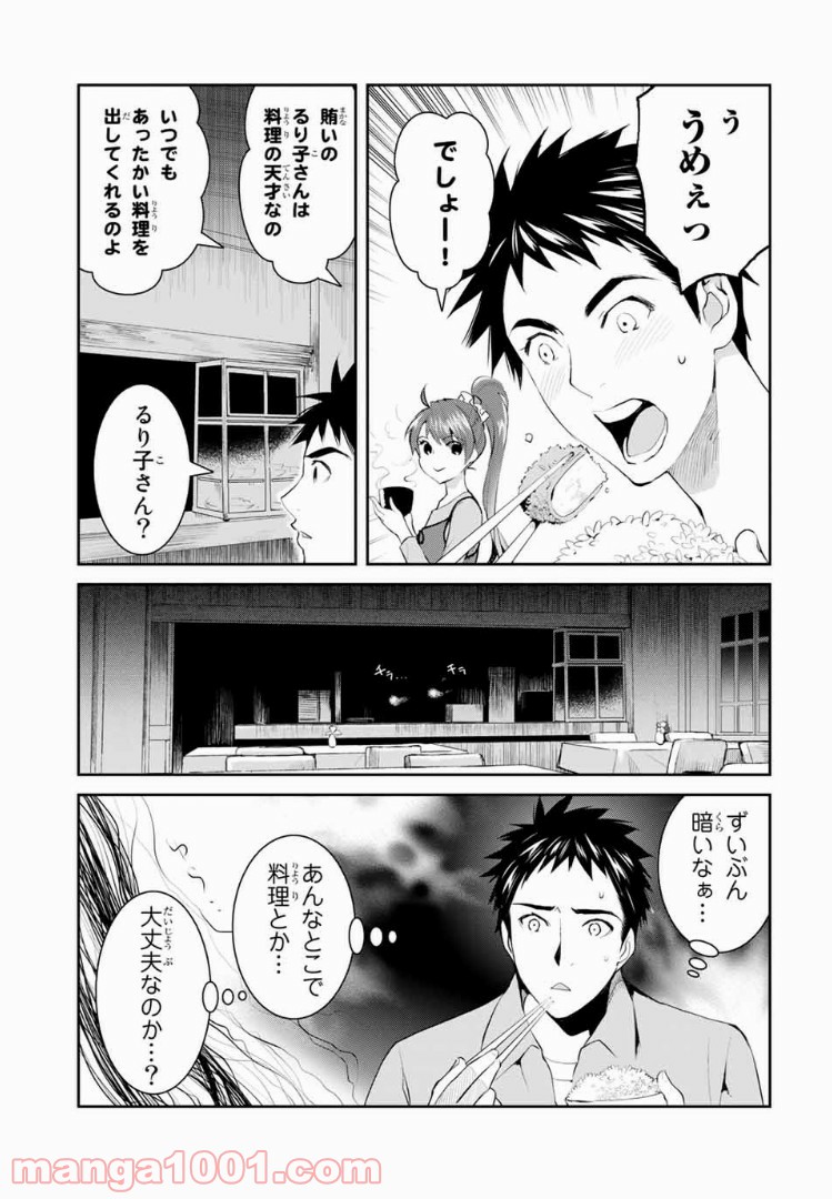 妖怪アパートの幽雅な日常 - 第1話 - Page 43