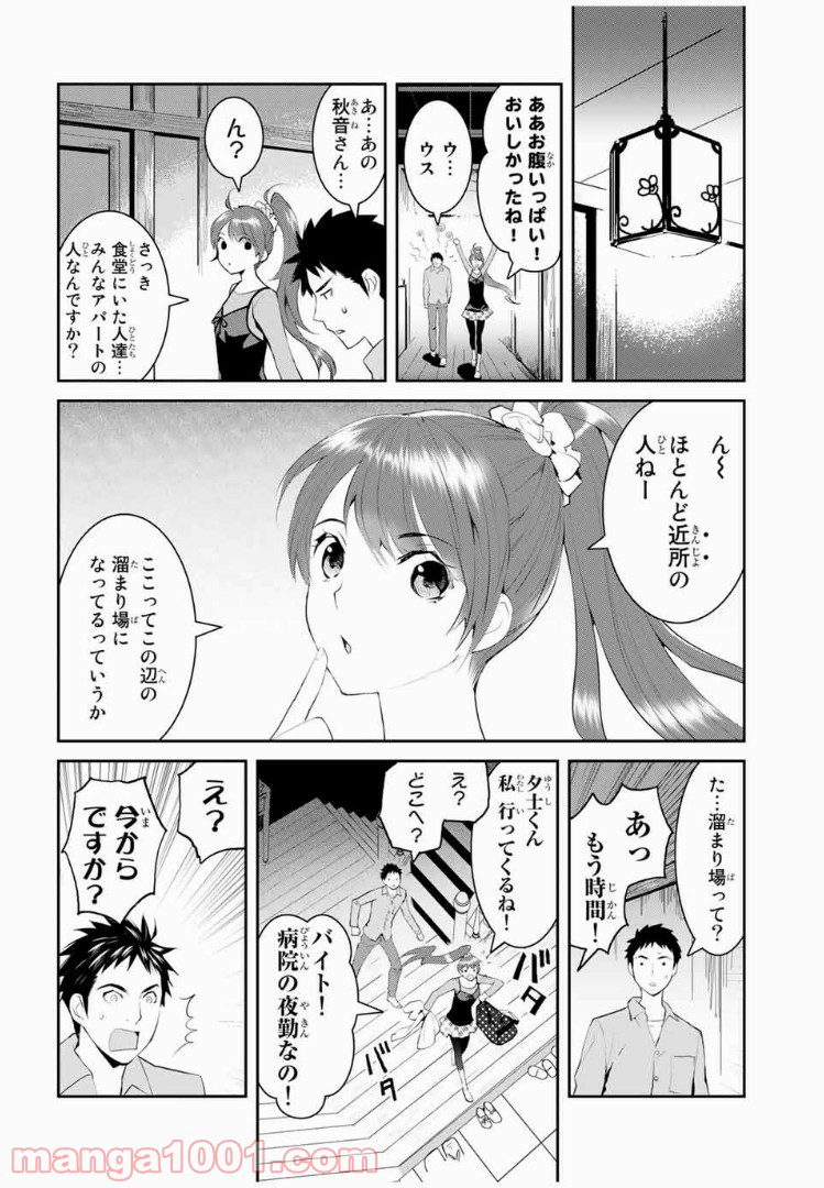 妖怪アパートの幽雅な日常 - 第1話 - Page 46