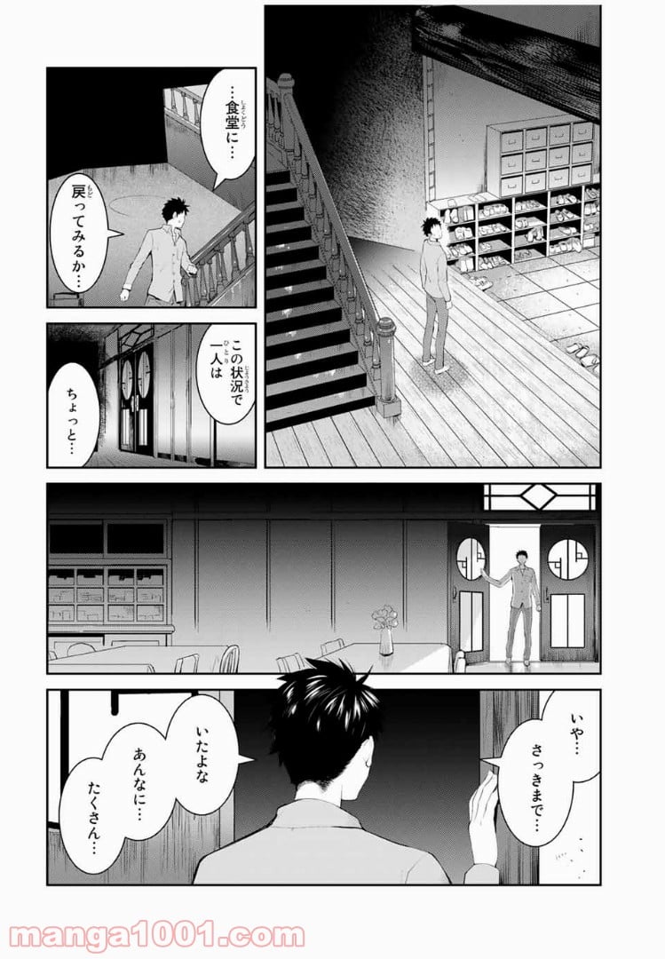 妖怪アパートの幽雅な日常 - 第1話 - Page 48