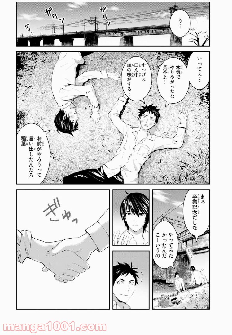 妖怪アパートの幽雅な日常 - 第1話 - Page 6